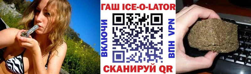 Гашиш Ice-O-Lator  хочу   Зима 